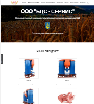 Сайти: bcs-service.com.ua